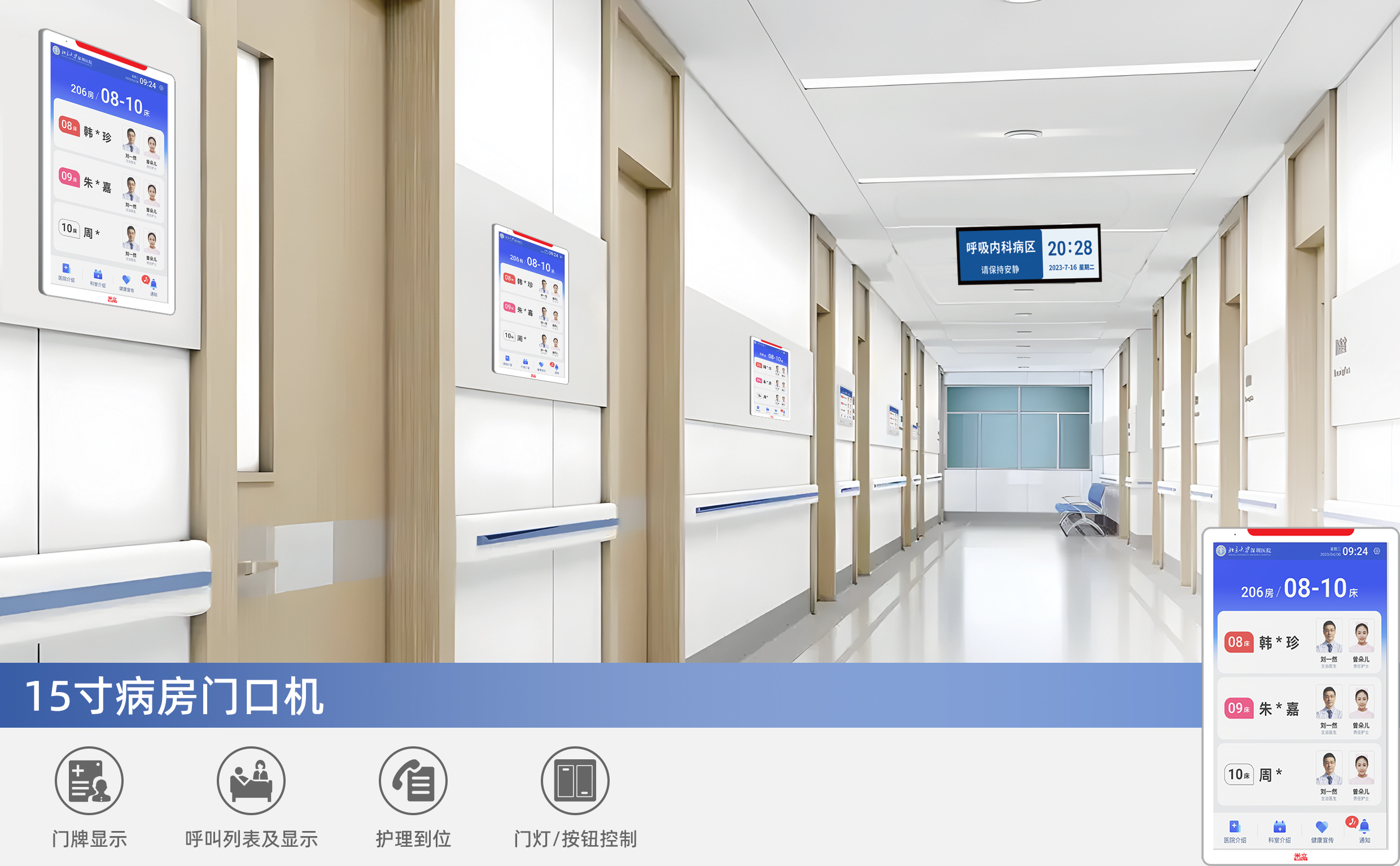 15寸病房門口機.jpg