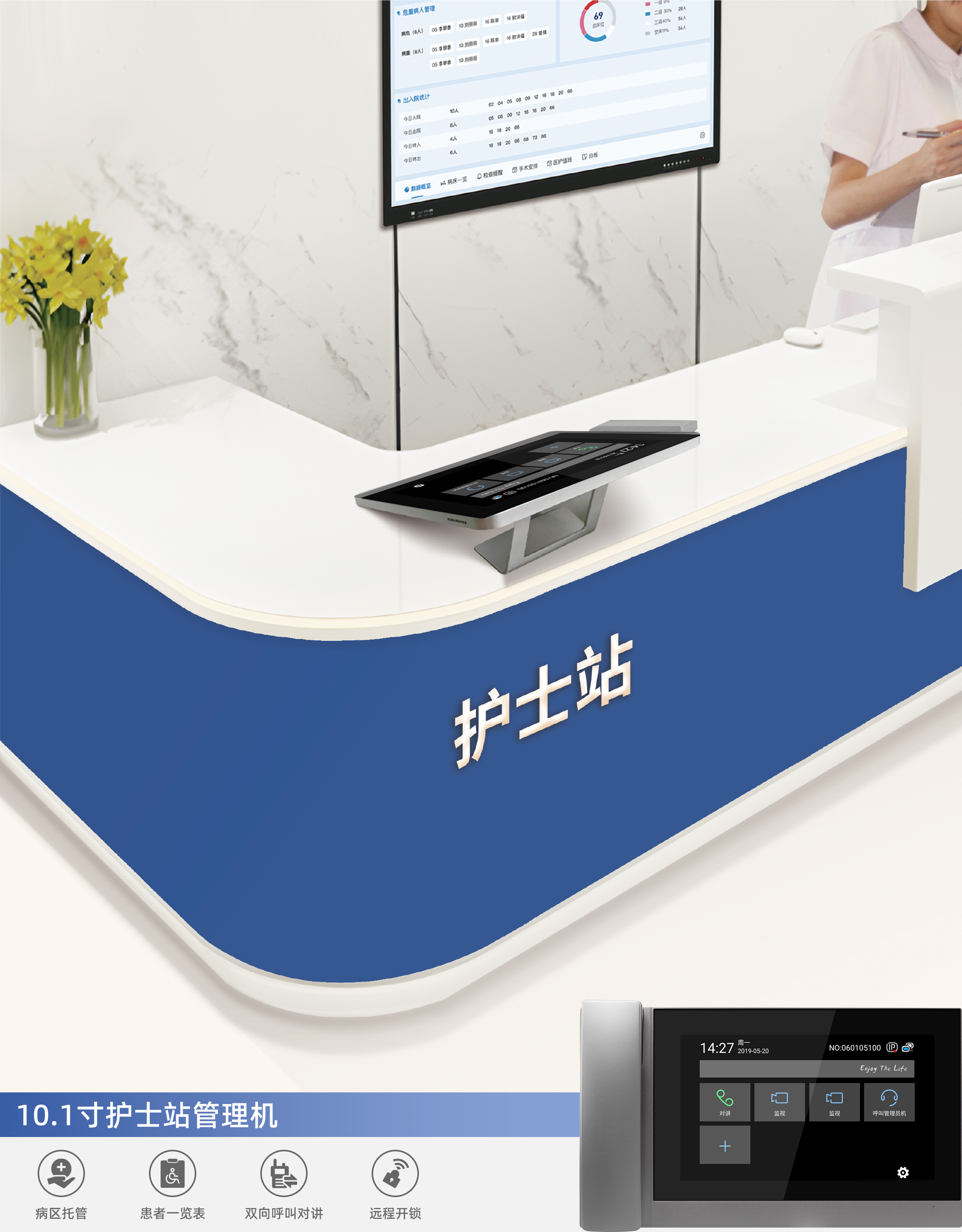 10.1寸護士站管理機.jpg