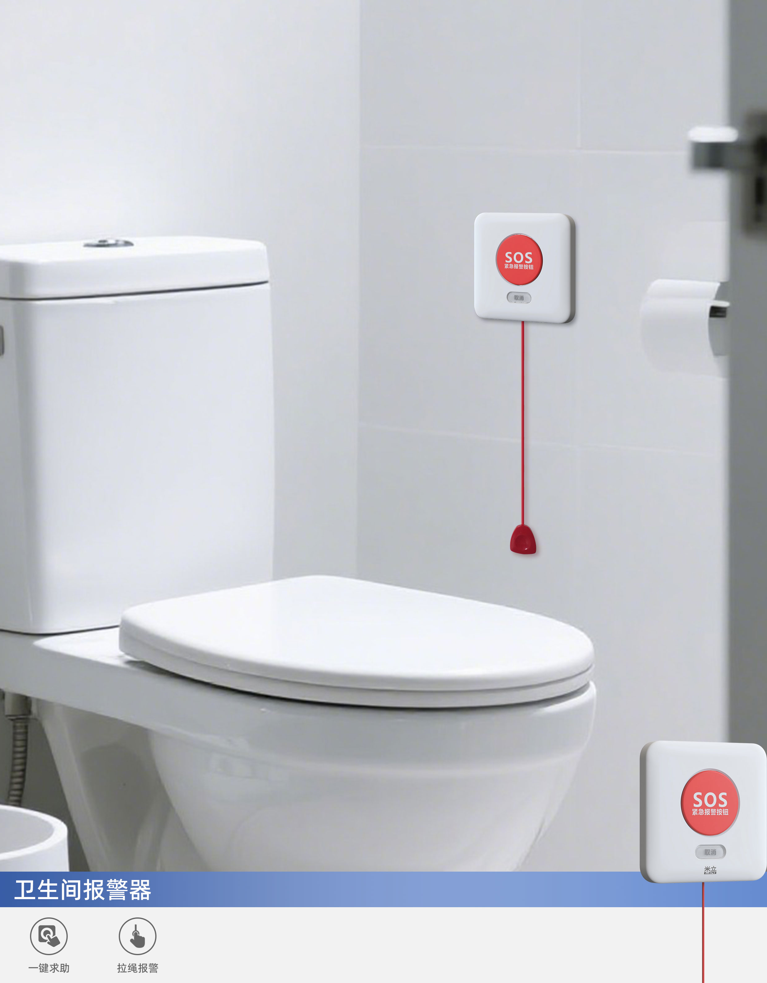 衛(wèi)生間報(bào)警器2.jpg
