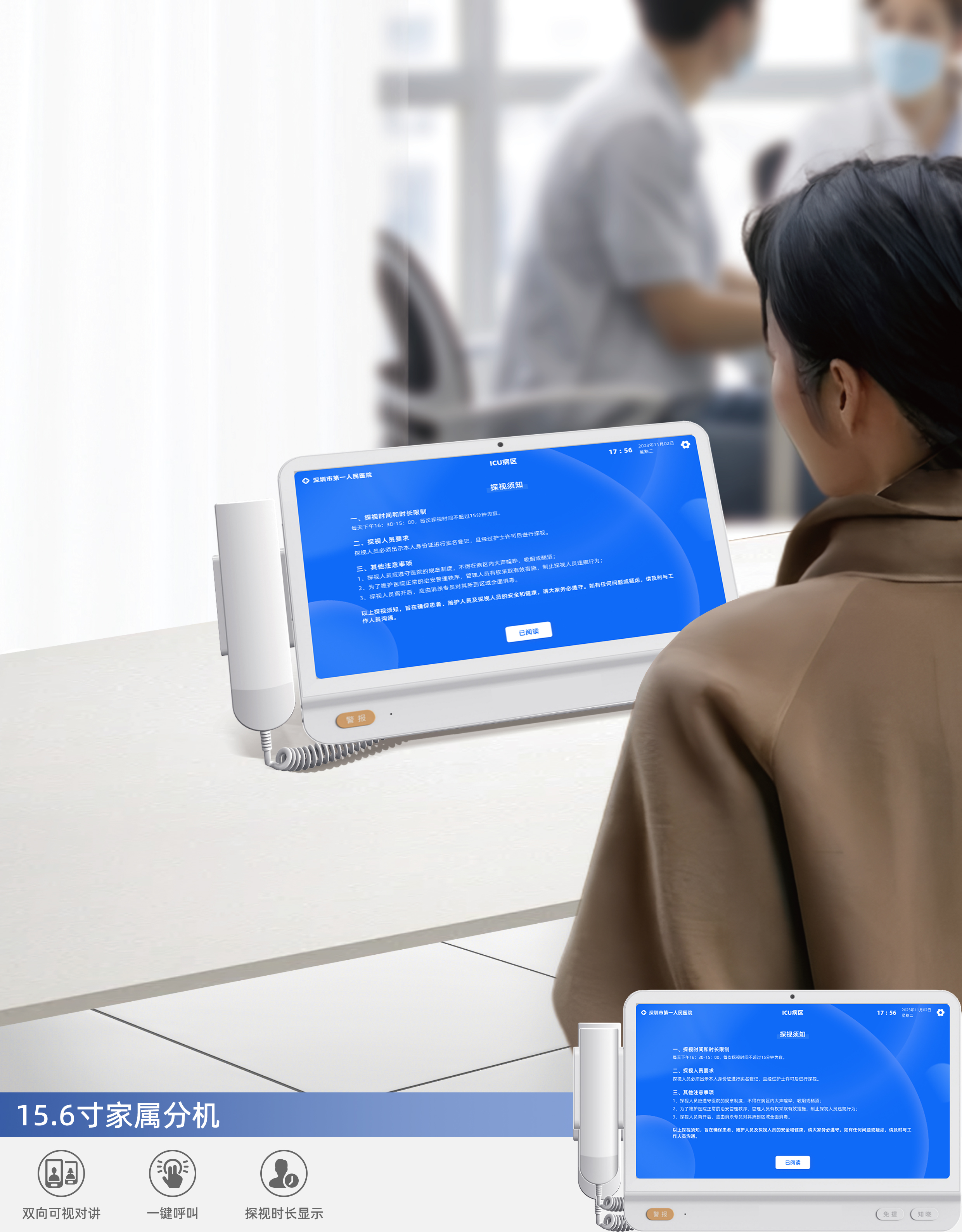 15.6寸家屬分機.jpg