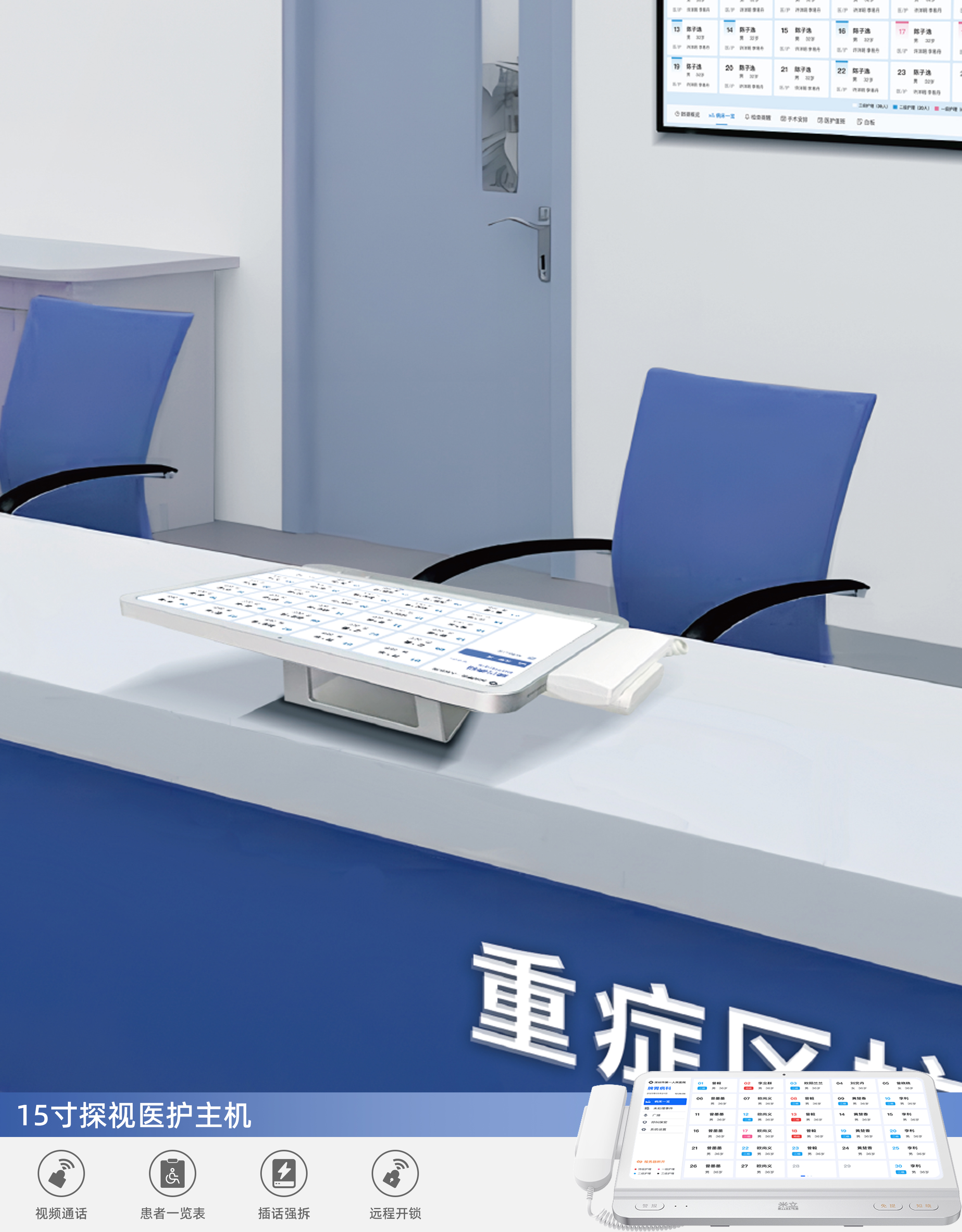 15寸探視醫(yī)護主機.jpg