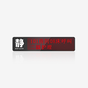 走廊显示屏（点阵）