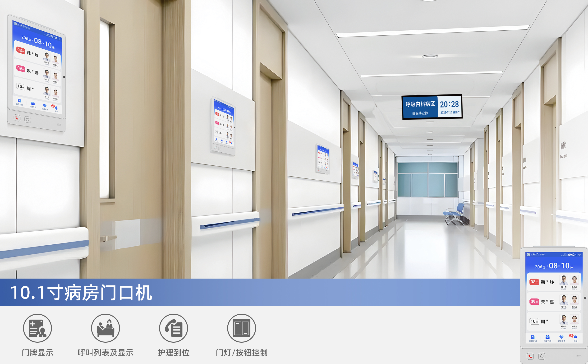 10.1寸病房門口機2.jpg